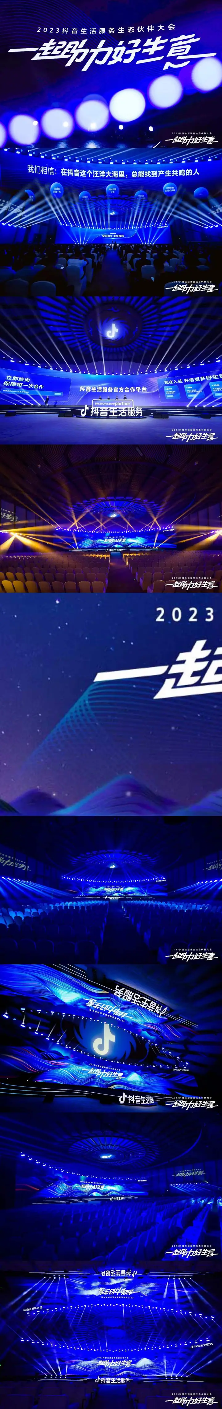 2023抖音生活服务生态伙伴大会现场照片 4