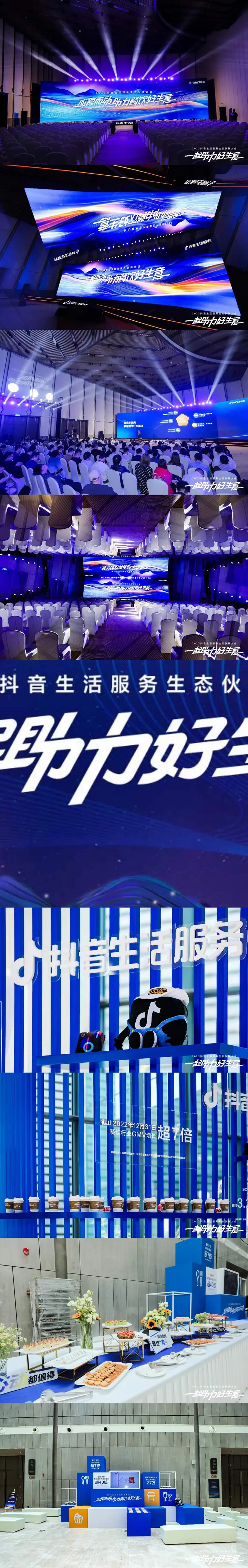 2023抖音生活服务生态伙伴大会现场照片 5