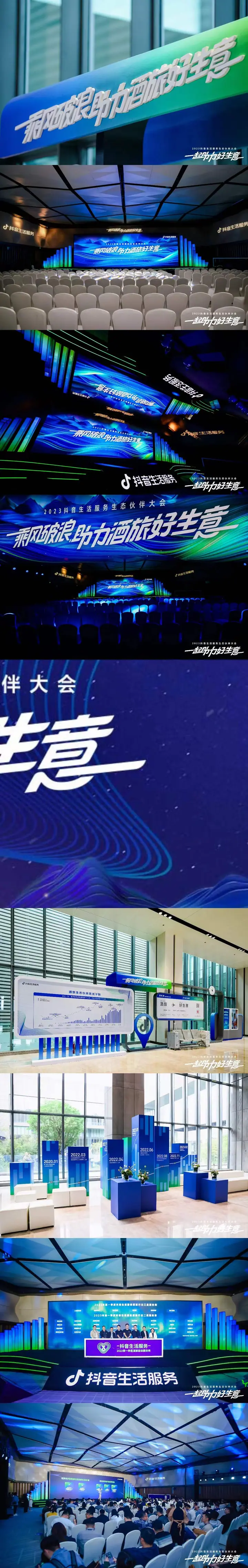 2023抖音生活服务生态伙伴大会现场照片 6