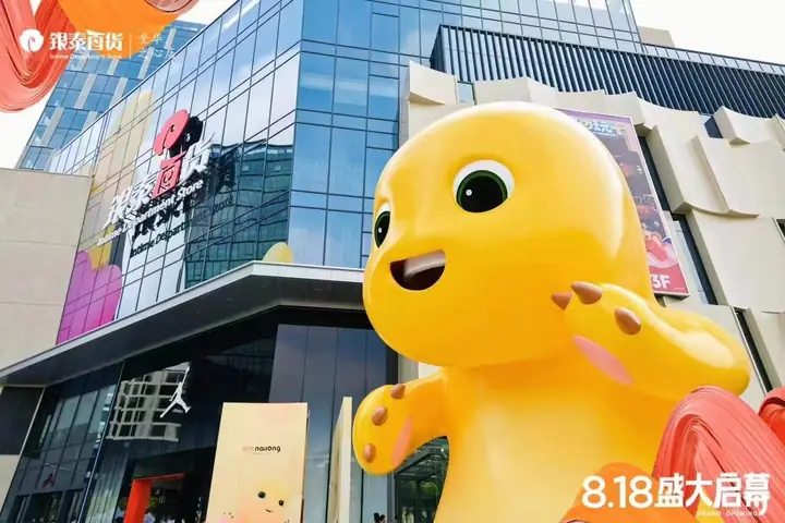 奶龙号首发专列金华之心店现场照片 5