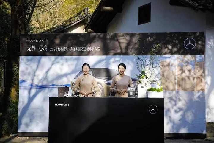 梅赛德斯奔驰东区迈巴赫尊享品鉴现场照片 2