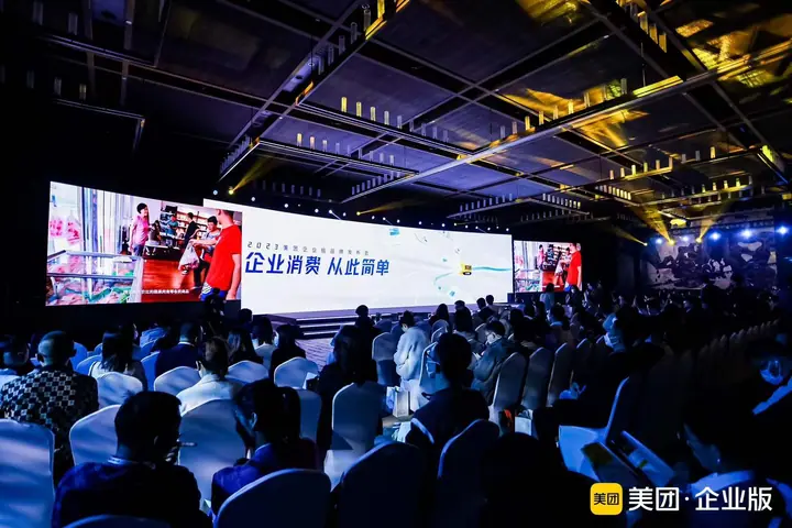 美团企业版品牌发布会现场照片 3