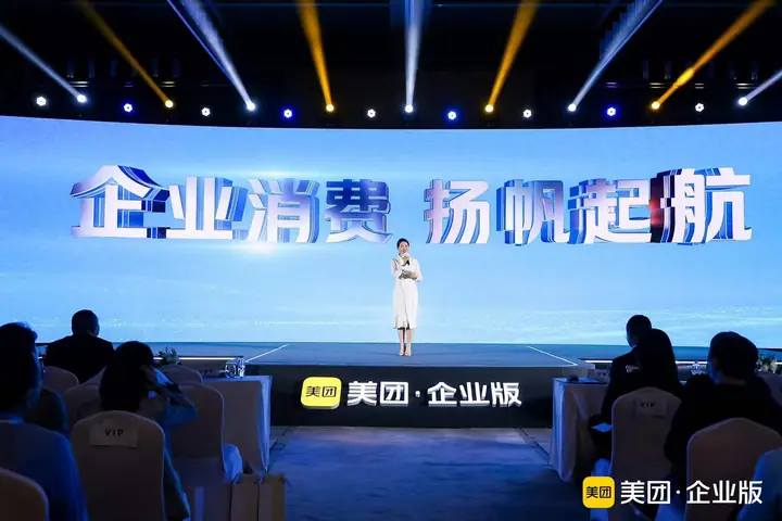 美团企业版品牌发布会现场照片 6