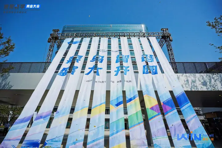 菜鸟未来数字商业大会暨智谷开园仪式现场照片 3