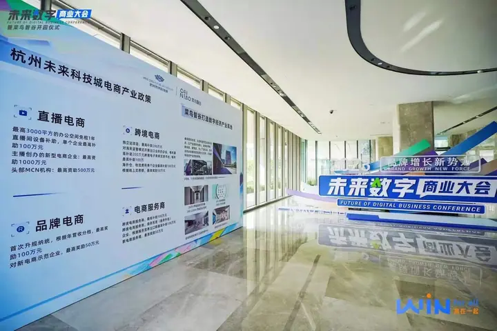 菜鸟未来数字商业大会暨智谷开园仪式现场照片 6