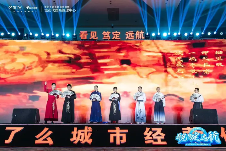 FY24饿了么城市经营伙伴峰会现场照片 8