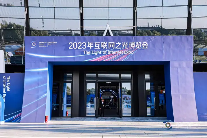 2023世界互联网大会互联网之光博览会现场照片 2