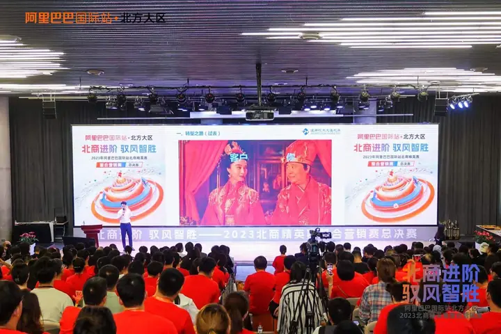 北商进阶驭风智胜2023整合营销赛总决赛现场照片 6