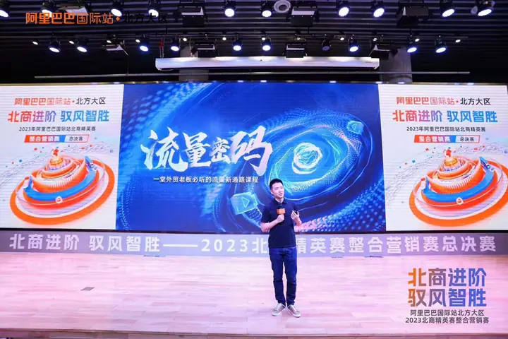 北商进阶驭风智胜2023整合营销赛总决赛现场照片 7