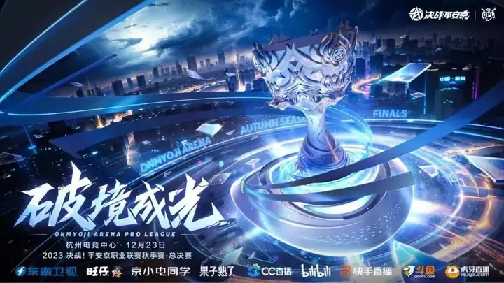 2023OPL秋季总决赛现场照片 5