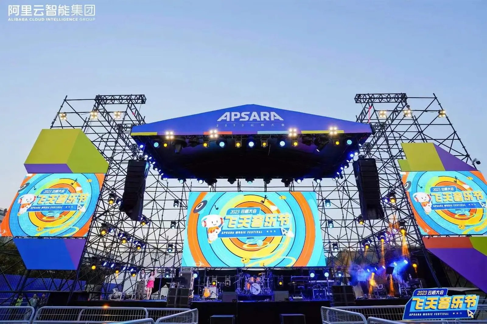 2023云栖大会飞天音乐节现场