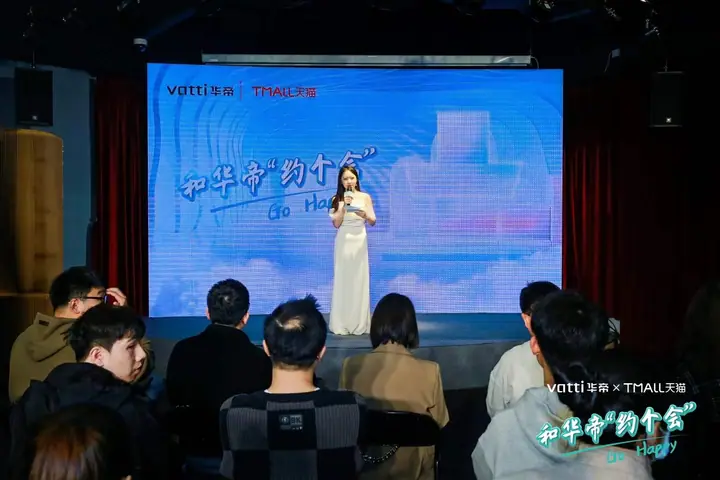 华帝与天猫和华帝约个会活动现场照片 5