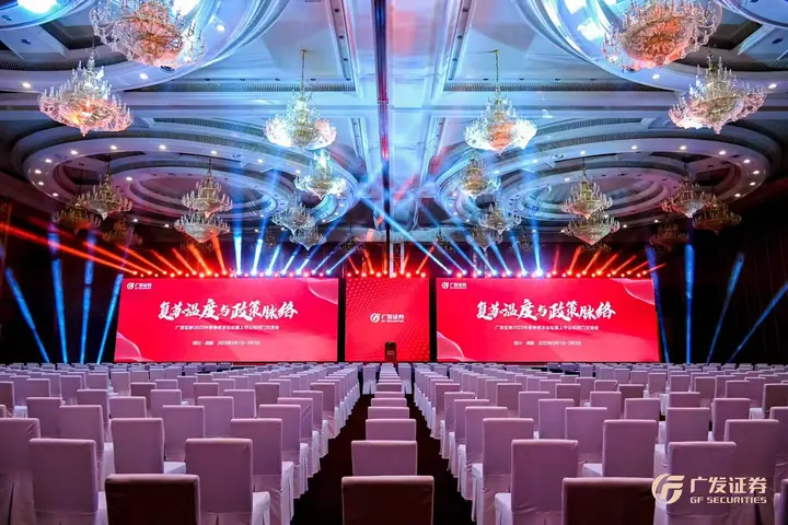 广发证券2023春季资本论坛暨上市公司闭门交流会现场照片 1