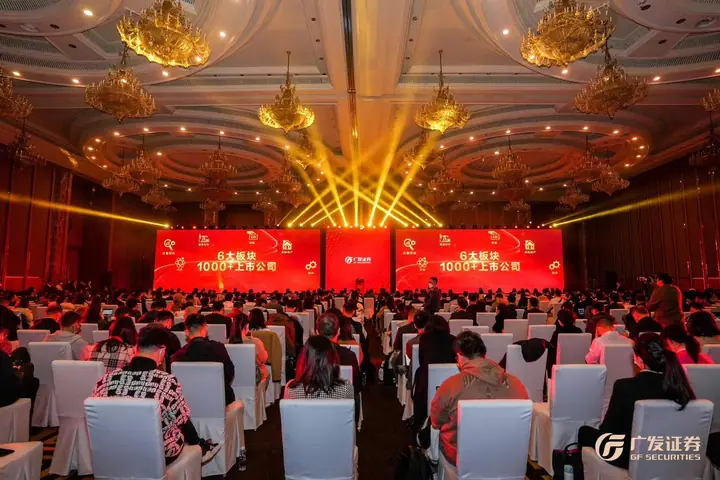 广发证券2023春季资本论坛暨上市公司闭门交流会现场照片 2
