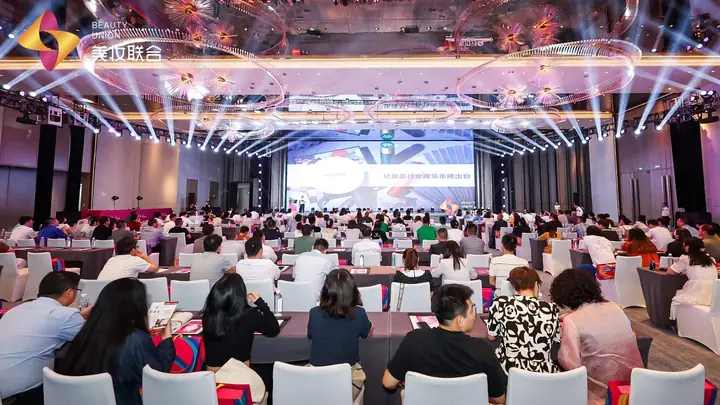 2023美妆联合发展协会年会暨产业发展论坛现场照片 2