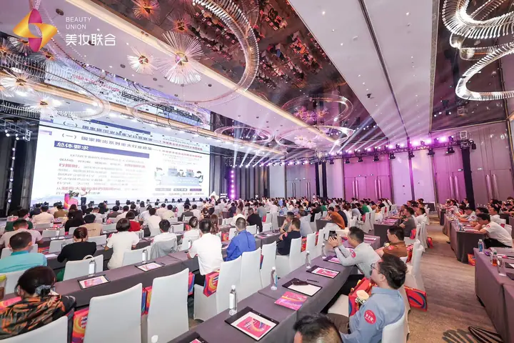 2023美妆联合发展协会年会暨产业发展论坛现场照片 3