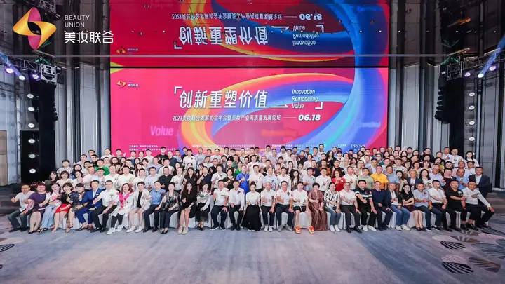 2023美妆联合发展协会年会暨产业发展论坛现场照片 5