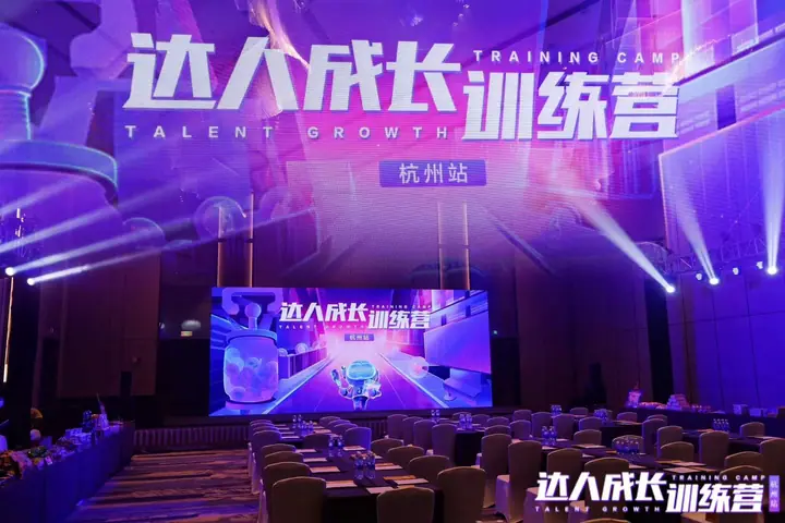 抖音达人成长训练营杭州站现场照片 5