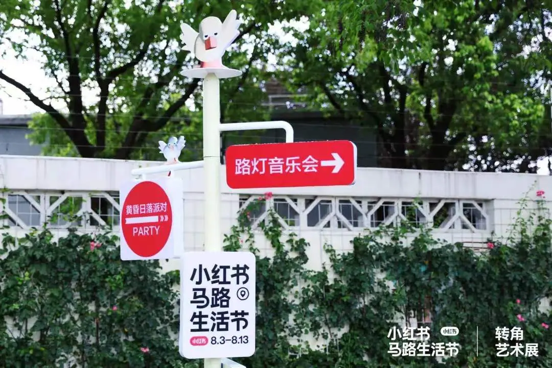 2023小红书马路生活节现场