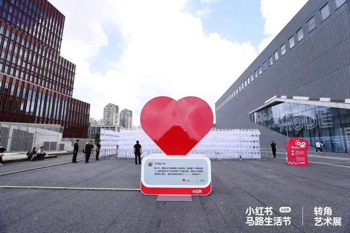 2023小红书马路生活节现场照片 2