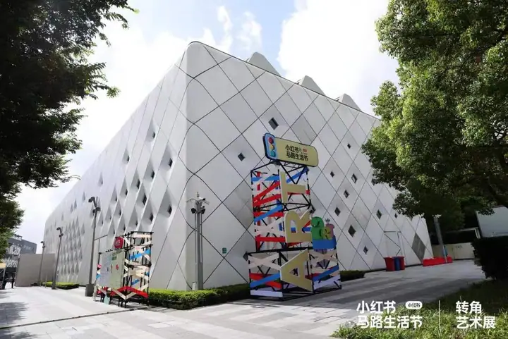 2023小红书马路生活节现场照片 3
