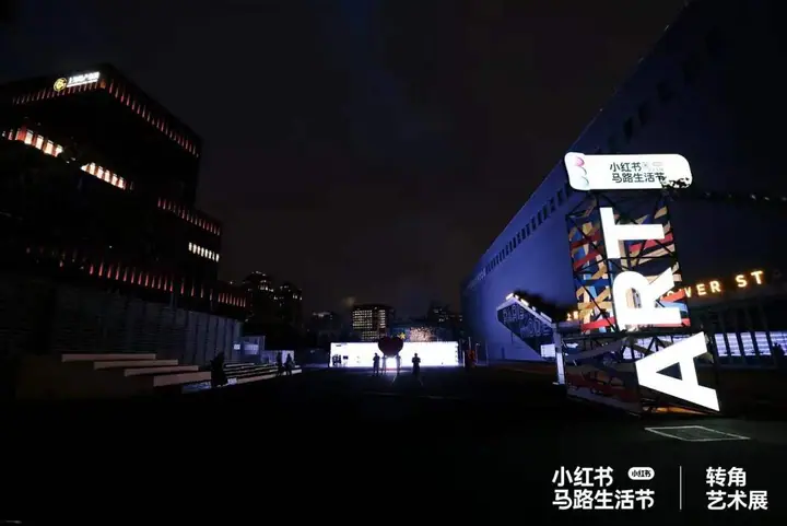 2023小红书马路生活节现场照片 6