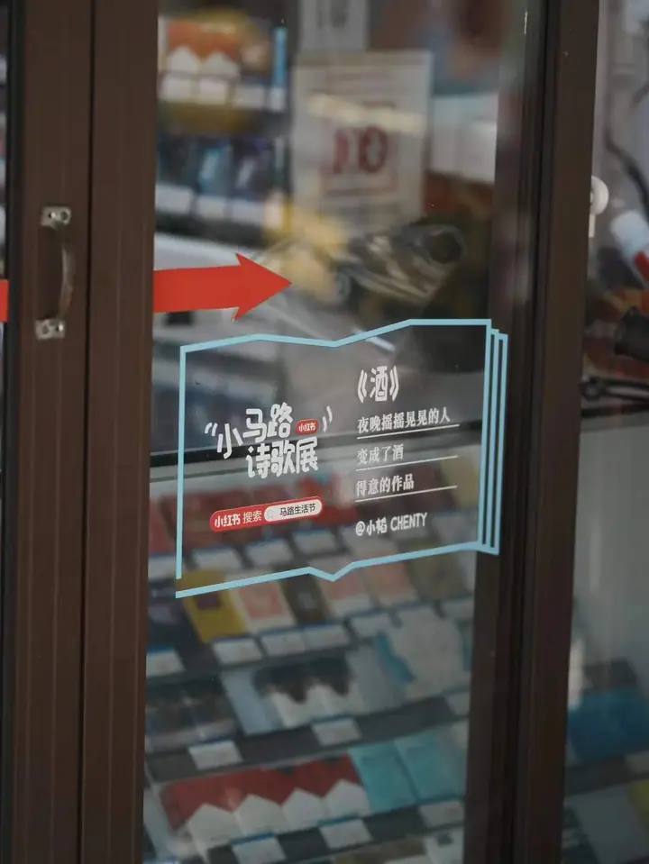2023小红书马路生活节现场照片 7