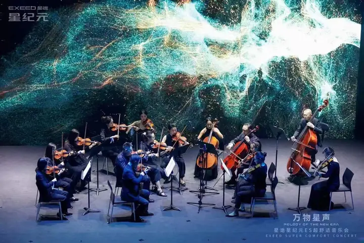 星途星纪元ES超舒适音乐会成都场现场照片 6