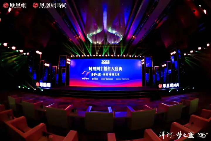 2023凤凰网主播红人盛典现场照片 2