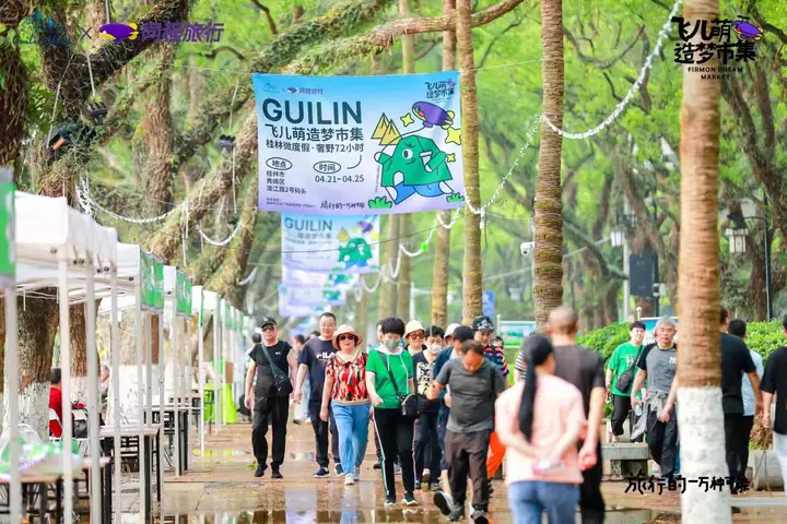 桂林微度假奢野72小时飞儿萌造梦市集现场照片 8