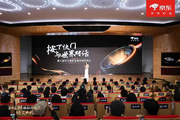 第七届京东摄影金像奖颁奖典礼现场照片 2