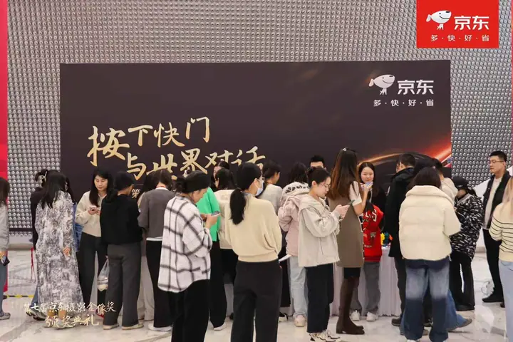 第七届京东摄影金像奖颁奖典礼现场照片 5