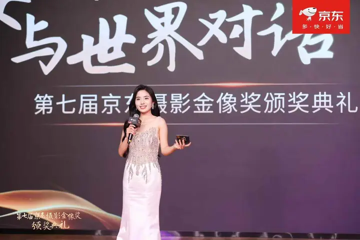 第七届京东摄影金像奖颁奖典礼现场照片 6