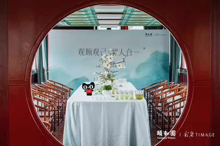 彩棠与颐和园入境观颐发布会现场照片 7