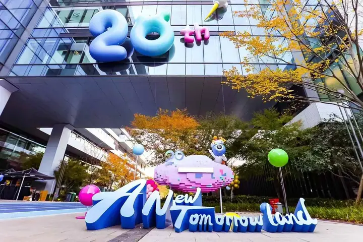 蚂蚁集团20周年庆典现场