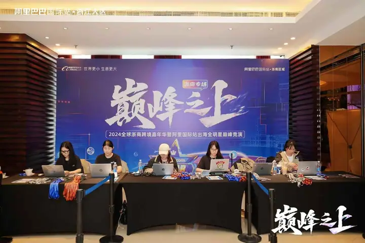 2024全球浙商跨境嘉年华暨出海全明星巅峰竞演现场照片 2