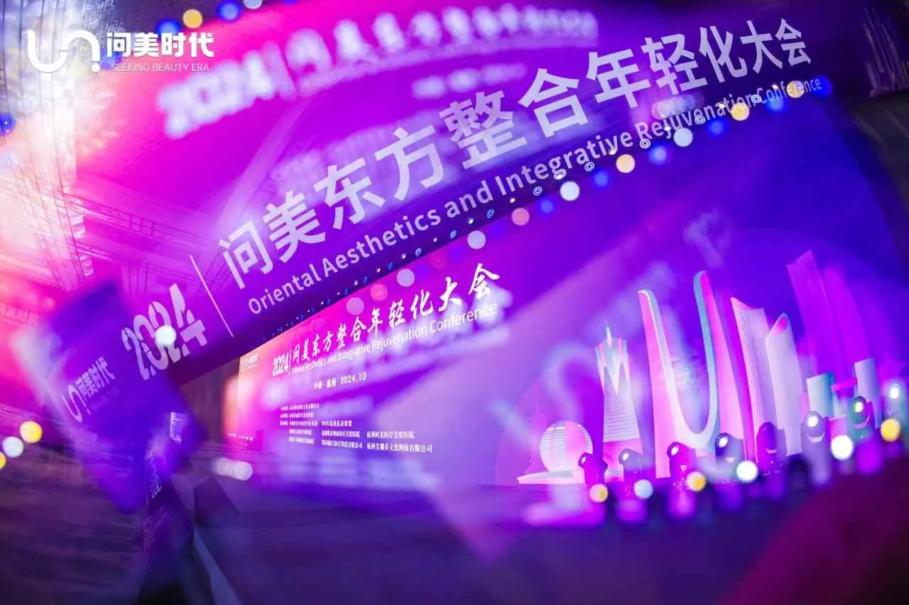 2024问美东方整合年轻化大会现场