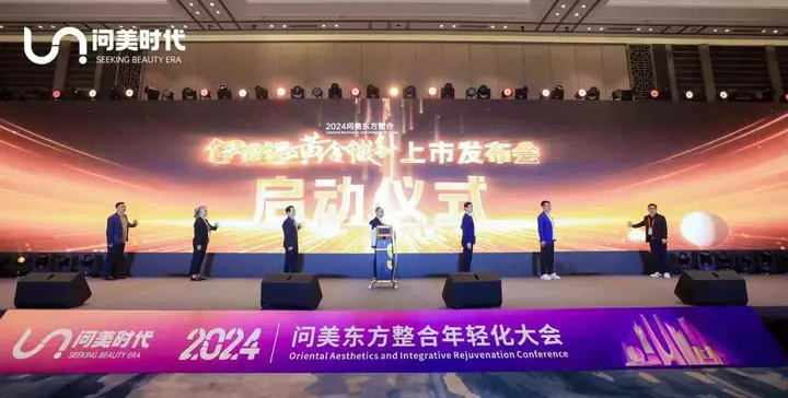 2024问美东方整合年轻化大会现场照片 2