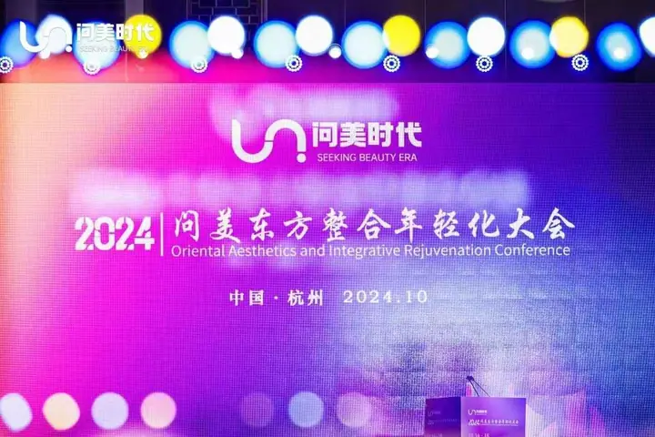 2024问美东方整合年轻化大会现场照片 3
