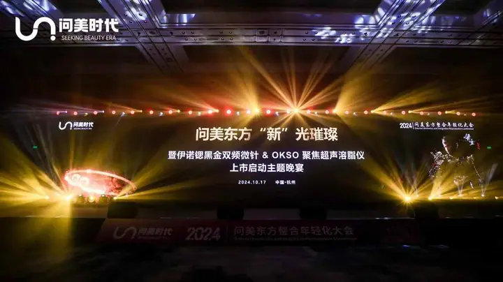 2024问美东方整合年轻化大会现场照片 5