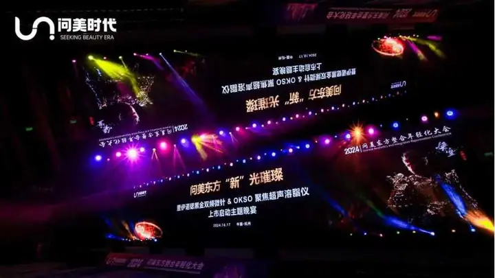 2024问美东方整合年轻化大会现场照片 6