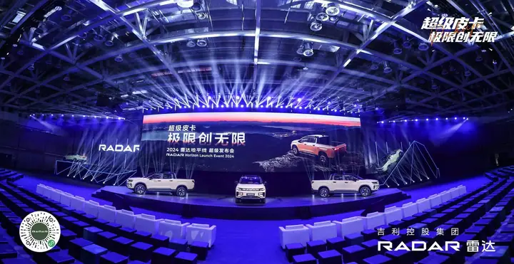 2024雷达地平线超级发布会现场照片 2