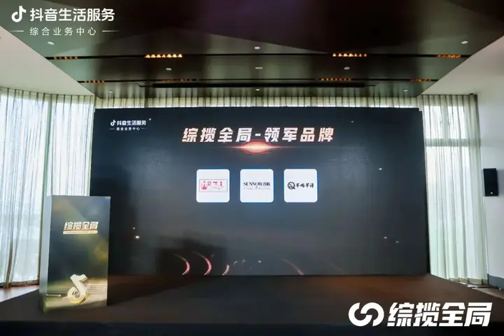 抖音生活服务丽人行业先锋私享会深圳站现场照片 7