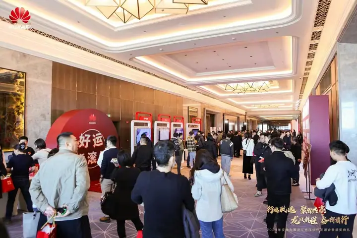2024年度华为黑龙江合作伙伴答谢会暨颁奖典礼现场照片 3