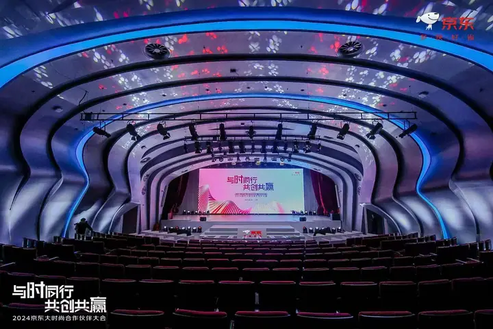 2024京东大时尚合作伙伴大会现场照片 1