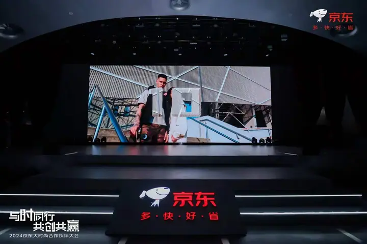2024京东大时尚合作伙伴大会现场照片 2
