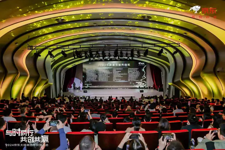 2024京东大时尚合作伙伴大会现场照片 3