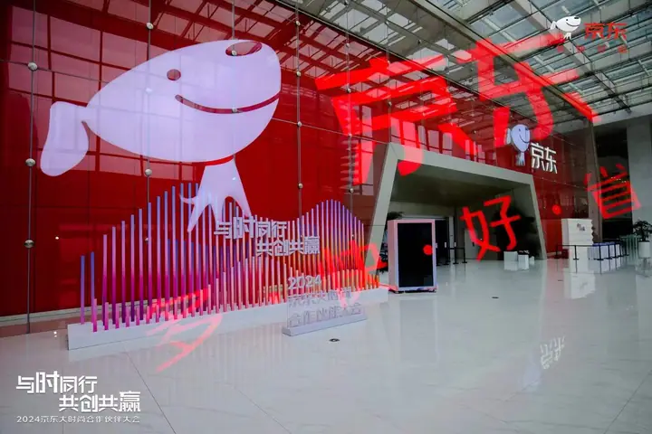 2024京东大时尚合作伙伴大会现场照片 8