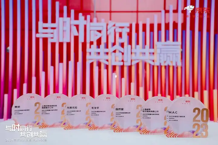2024京东大时尚合作伙伴大会现场照片 9