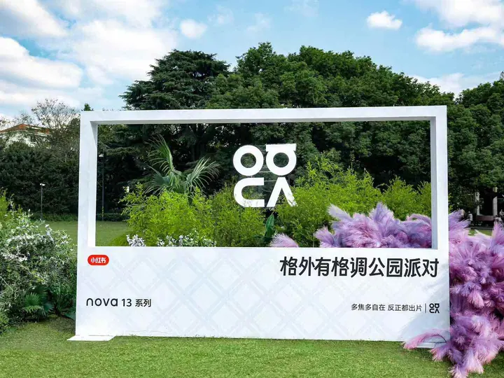 华为nova13格外有格调公园派对现场照片 3